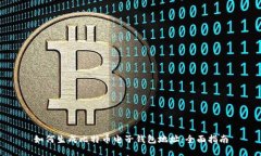 如何生成比特币电子钱包