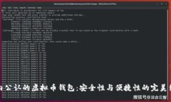 国内公认的虚拟币钱包：