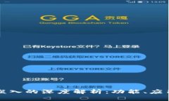 区块链钱包嵌入的深度解