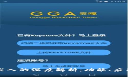 区块链钱包嵌入的深度解析：功能、应用与未来趋势