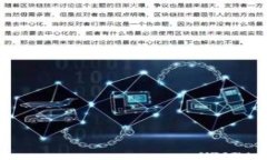 区块链技术在版权登记平
