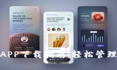 小七钱包APP下载指南：轻