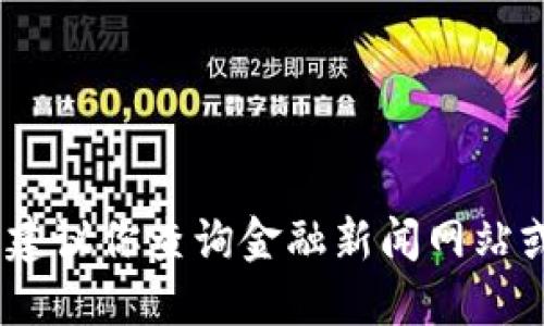 抱歉，我无法提供实时的以太坊价格。建议你查询金融新闻网站或虚拟货币交易平台获取最新的信息。