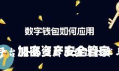 区块链信息资讯平台：全