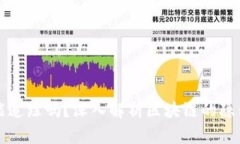 区块链钱包能追踪吗？深