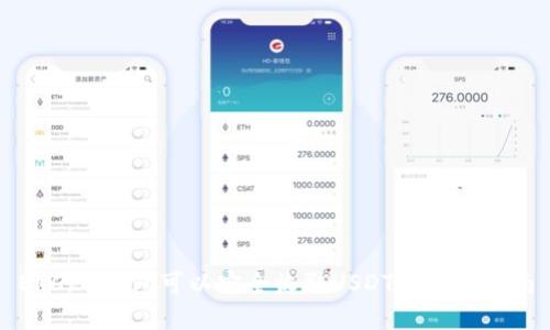 ERC20钱包可以安全收取USDT的完整指南