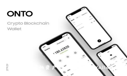 如何将火币交易所的资产安全转入TP Wallet：完整指南