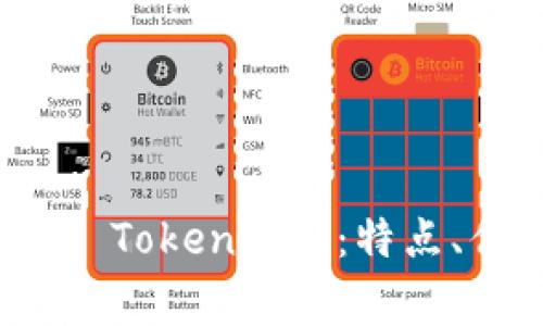 全面解析区块链Plus Token钱包：特点、优势及使用常见问题