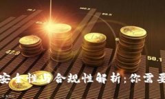 思考的数字货币钱包的安