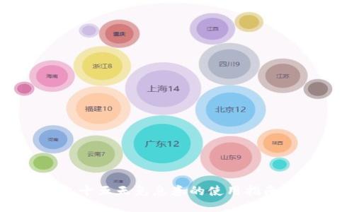 OP钱包十五天免息券的使用指南与策略