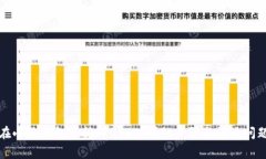 如何在小狐钱包中转入U