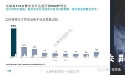 天津区块链平台推荐：选择最合适的交易与开发平台