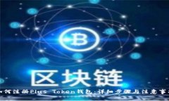 如何注册Plus Token钱包：详
