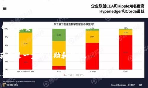 如何在tpWallet上交易BTT币：详细指南与常见问题解答

BTT币, tpWallet, 数字货币交易/guanjianci

在数字货币交易日渐普及的今天，很多用户开始寻找一个便捷、安全的交易平台来进行各种加密货币的交易。BTT币（BitTorrent Token）是由流行的P2P文件分享平台BitTorrent推出的加密货币，而tpWallet作为一款功能强大的数字钱包，受到越来越多用户的青睐。因此，如何在tpWallet上交易BTT币成为了用户关心的话题。

1. 什么是BTT币？
BTT币，即BitTorrent Token，是BitTorrent平台为其P2P文件共享协议推出的一种加密货币。通过BTT币，用户可以在平台上进行内容分享并获得相应的奖励。此外，BTT币还允许用户在平台中购买加速服务，从而提高下载速度。随着加密货币市场的不断发展，BTT币的应用范围也在不断扩大，吸引了众多投资者的关注。

2. tpWallet是什么？
tpWallet是一款多链数字钱包，用户可以在其中安全存储、管理和交易各类加密货币。tpWallet支持多种区块链，不仅包括以太坊、比特币等主流货币，也支持诸如BTT币等新兴资产。该钱包由于其用户友好的界面、安全性高和交易速度快，受到全球用户的广泛认可。

3. 如何在tpWallet上交易BTT币？
在tpWallet上交易BTT币非常简单，用户只需按照以下步骤操作：
ol
    listrong下载并安装tpWallet：/strong用户可在官方网站或应用商店下载tpWallet，并根据提示进行安装。/li
    listrong注册和设置钱包：/strong打开tpWallet后，用户需要创建一个新钱包，并设置相关的安全信息，如密码和助记词。请务必妥善保管助记词。/li
    listrong获取和导入BTT币：/strong用户可以通过购买、交易或转账的方式获取BTT币，并将其导入到tpWallet中。确保BTT币的合约地址正确。/li
    listrong进行交易：/strong在钱包中选择BTT币，输入交易金额和对方地址，确认无误后提交交易。通常交易会在几分钟内完成。/li
/ol
以上步骤完成后，用户就成功在tpWallet上交易了BTT币。

4. 在tpWallet上交易BTT币时需注意哪些事项？
在tpWallet上交易BTT币时，用户需注意以下几点：
ul
    listrong确保网络安全：/strong在进行任何数字货币交易时，请确保网络环境安全，避免在公共Wi-Fi下进行交易，防止信息泄露。/li
    listrong核实交易地址：/strong输入对方钱包地址时，务必仔细核对，确保无误，误发货币无法撤回。/li
    listrong及时更新钱包：/strong保持tpWallet软件的最新版本，确保使用的版本具备最新的安全性和功能。/li
    listrong设置双重认证：/strong为确保账户安全，建议启用钱包的双重认证功能，有效保护账户不被盗用。/li
/ul

5. TPWallet中的BTT币值得投资吗？
BTT币自推出以来，其价格波动剧烈，因此是否值得投资需要用户进行充分的分析与判断。投资者应考虑以下因素：
ul
    listrong市场需求：/strongBTT币的应用场景与用户基数是影响其长期价值的重要因素，用户应了解行业动态、BitTorrent平台的用户增长情况等。/li
    listrong风险与回报：/strong任何投资都伴随风险，投资者需评估自己的风险承受能力，理性投资，而非盲目跟风。/li
    listrong长期 vs 短期投资：/strong对于BTT币的投资策略可以是短期内把握波动，也可以是长期持有，定期关注项目进展，合理规划。/li
/ul

常见问题解答
h4问题1：如何安全地妥善保管我的BTT币？/h4
安全保管BTT币是每位投资者必须面对的问题。建议采取以下措施：
ul
    listrong冷钱包存储：/strong将币存在冷钱包上，可以有效隔离出网络，提高安全性。/li
    listrong定期备份：/strong定期备份助记词及钱包文件，以防丢失或损坏。/li
    listrong详细了解私钥管理：/strong绝对不要将私钥泄露给他人，管理好自己的私钥是保证资产安全的第一步。/li
/ul

h4问题2：BTT币的交易手续费是多少？/h4
BTT币的交易手续费常常受市场波动影响，一般情况下，tpWallet会显示交易费用。在决定交易前，用户应确认当前的手续费情况，并根据个人需求决定。

h4问题3：如何通过tpWallet提取BTT币？/h4
提取BTT币的方法是相对直观的，用户只需进入钱包，在BTT币操作界面进行提取，将提取的地址及金额输入，并耐心等待链上确认。需要注意确保所提取的地址正确，若地址有误，一旦转出无法追回。

h4问题4：除了BTT币，现在tpWallet还支持哪些币种？/h4
tpWallet不仅支持BTT币，还支持多个主流及小众的数字资产，如比特币（BTC）、以太坊（ETH）、波场（TRX）等。用户可以在tpWallet中按照需求管理和交易。

h4问题5：如果遇到交易失败，我要怎么办？/h4
如果用户在tpWallet中遇到交易失败的情况，首先应确认网络状态和地址是否正确。如果确认没有问题，可通过钱包的客服支持进行咨询，以获取进一步的帮助和指导。

总的来说，在tpWallet上交易BTT币是一个安全、便捷的选择，用户需在交易中保持警惕，确保资金安全和交易准确。如有更深入的需求，还可通过相关社区或支持渠道咨询获取更多信息。