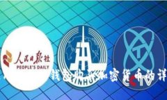 如何使用以太坊钱包购买