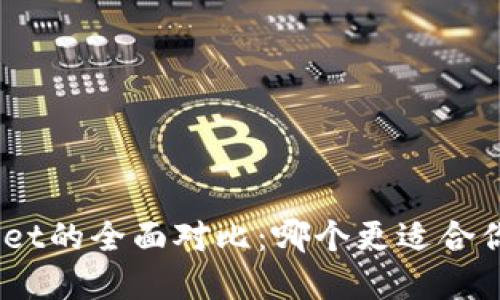 Tokenim与TPWallet的全面对比：哪个更适合你的加密资产管理？