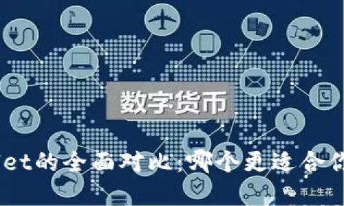 Tokenim与TPWallet的全面对比：哪个更适合你的加密资产管理？