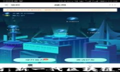 探索人人坊：新一代区块