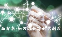 推特区块链运营平台的全