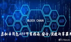 2023年最佳虚拟币钱包APP下
