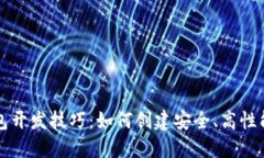 数字货币钱包开发技巧：