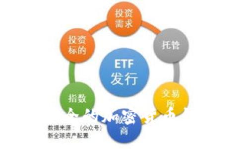 在哪里找到安全的加密货币钱包？全面指南
