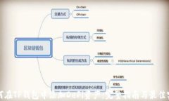如何在TP钱包中添加DeFi资