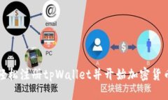如何轻松注册tpWallet并开始