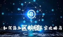 小狐钱包：如何添加比特