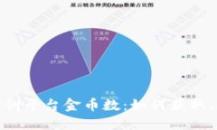 知链区块链实训平台金币