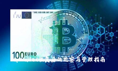 tpWallet恢复后的观察与管理指南