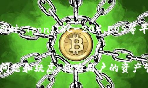 biao ti支持以太坊钱包的USDT：全面解析与应用指南/biao ti

以太坊钱包, USDT, 加密货币/guanjianci

在近年来加密货币行业蓬勃发展的背景下，稳定币的出现为用户在数字资产转移中提供了更多的便利。以太坊作为现今最流行的区块链之一，以其智能合约功能和高效交易能力不断吸引着越来越多的用户与开发者。在此背景下，Tether（USDT）这一稳定数字货币的使用日益广泛，尤其是在以太坊钱包中的支持。本文将对支持以太坊钱包的USDT进行详细分析，同时为用户解答常见问题。

一、什么是USDT？
USDT（Tether）是一种以法币泰达币为基础的加密货币，具体来说它是一种稳定币。与比特币或以太坊等波动性较大的加密货币不同，USDT的价值与美元保持1:1的关联，这使得它成为在加密货币市场中进行价值储存和转移的理想工具。
USDT的出现旨在解决加密货币市场中价值波动带来的风险，尤其是在进行交易和投资时。例如，当某一资产的市场价值波动较大时，用户可以将其兑换为USDT，以避开潜在的损失。
USDT不仅广泛应用于各种交易所，也是很多去中心化金融（DeFi）平台的核心资产，使得用户能够在以太坊生态系统中灵活使用。

二、以太坊钱包的角色
以太坊钱包是一种可以存储、管理以太坊及其相关代币的数字钱包。以太坊钱包通常分为两种类型：热钱包与冷钱包。热钱包连接互联网，便于用户随时进行交易；而冷钱包则是离线状态，更加安全但不便捷。
以太坊钱包的一个显著特点是能够兼容ERC-20代币，USDT作为主要的ERC-20稳定币之一，自然可以嵌入于此类钱包中。这一兼容性在用户进行资产转移和交易时提供了极大的便利，因为用户不需单独下载或创建USDT钱包。
用户在选择以太坊钱包时，需考虑安全性、用户体验及兼容性等多方面的因素，这样才能确保在存储和转移USDT时的顺畅体验。

三、如何在以太坊钱包中使用USDT？
在以太坊钱包中使用USDT，用户首先需要创建或下载一个支持ERC-20的以太坊钱包，如MetaMask、Trust Wallet等。完成钱包的创建后，用户可以通过以下几个步骤实现USDT的使用：
ol
    li充入以太坊：在使用USDT之前，用户需先在钱包中拥有以太坊（ETH），用于支付网络交易费用（Gas fee）。/li
    li购买USDT：用户可以通过各种加密货币交易所（如Binance、Coinbase等）购买USDT，并随后将其提现至自己的以太坊钱包中。/li
    li发送与接收USDT：用户只需获取对方钱包地址，填写转账数量，即可轻松实现USDT的转移。/li
    li参与DeFi或其他应用：用户亦可利用持有的USDT参加去中心化金融项目，获取收益。/li
/ol

四、支持以太坊钱包的USDT的优势
USDT在以太坊钱包中的使用为用户带来了诸多优势，使其成为加密货币生态系统的重要组成部分：
ul
    li稳定价值：USDT的价值高度稳定，用户可在波动性较大的市场中进行价值保护，避免资产损失。/li
    li高流动性：由于USDT在各大交易所的广泛接受度，用户可以方便地在不同资产间进行兑换，满足流动性需求。/li
    li支持多样化使用：凭借以太坊的智能合约功能，USDT能够在DeFi、NFT等领域得到多种应用，丰富用户的转账方式与资产组合。/li
    li安全性：优秀的以太坊钱包具备高级的安全性设置，用户能够较为安心地管理自己的USDT资产。/li
/ul

五、如何安全使用以太坊钱包中的USDT？
在使用以太坊钱包中的USDT时，安全是每位用户首先考虑的因素。以下是几个保证安全性的策略：
ul
    li启用双重验证：许多钱包和交易平台支持双重验证（2FA），用户在登录或进行交易时需提供额外的验证码，大幅提高账户安全性。/li
    li定期更新软件：确保你的以太坊钱包软件和浏览器是最新版本，及时修补可能存在的安全漏洞。/li
    li谨防钓鱼网站：确保在访问钱包和交易所时，使用官方链接并核对网址，以防止输入个人信息在恶意网站。/li
    li使用冷钱包储存大额资产：对长期资产，可选择冷钱包存储，确保其不暴露于互联网环境中。/li
/ul

常见问题解答

1. USDT怎样与以太坊区块链进行交互？
USDT是基于以太坊区块链的ERC-20代币，因此其交易方式、转账过程，以及与其他以太坊应用的互动均遵循以太坊协议。这个特性让用户以类似操作其他ERC-20代币的方式来管理USDT。
在以太坊区块链上进行USDT转账时，用户所需支付的Gas费用（即网络交易费）也在允许范围之内。转账的确认时间通常较快，可以在几分钟内完成。交易产生的记录会被永久地保存于以太坊的区块链上，确保交易的透明性和不可篡改性。
为了确保安全与流畅，用户最好在高峰时期外进行交易，以降低交易费用和等待时间。

2. 如何从以太坊钱包中将USDT兑换为其他加密货币？
用户可以通过多种方式将以太坊钱包中的USDT兑换为其他加密货币。最直接的方法是通过加密货币交易所。用户首先需要将USDT从以太坊钱包中转账到所选交易所的USDT地址，之后即可在平台上选择其他加密货币进行交易。
值得注意的是，交易所会收取一定的交易手续费，用户需了解详细的费用标准，以便做出合理的决策。
另一种方式是使用去中心化交易平台（DEX），如Uniswap等，这类平台允许用户直接在以太坊钱包中进行无中介的代币兑换。用户需确保合适的流动性池，并理解市场深度，才可实现高效兑换。

3. 为什么以太坊钱包会选择支持USDT？
作为一种被广泛接受的稳定币，USDT的流通性和市场需求促使许多以太坊钱包选择支持它。这些钱包通过支持USDT，能够吸引更多用户，使用户在进行资产管理、转账和投资时提供更多选择。
由于USDT广泛应用于各大平台和项目，它亦为以太坊生态系统增加了特殊的流动性，用户能够在多种场景中使用USDT进行交易。在DeFi时代背景下，用户可以使用USDT进行借贷、流动性提供等多元化金融活动，因此支撑都在必然。

4. USDT在以太坊网络中面临怎样的挑战？
尽管USDT作为稳定币在以太坊网络中备受欢迎，但仍然面临着一些挑战。首先，网络拥堵问题会影响交易速度和Gas费用。因为以太坊的交易量不断增加，用户在高峰期发送USDT可能会面临延迟，且支付高昂的Gas费。
此外，尽管USDT与美元保持1:1的挂钩，但由于市场参与者的情绪变化，USDT也会出现一定的价格波动。用户需对此有所了解，并在使用过程中做好相应的风险管理。
最后，监管政策的变化也可能对USDT产生影响。各国的监管层面对以太坊及其代币的态度不尽相同，未来可能出现新的政策或法规，影响USDT的市场表现和使用情况。

5. 不同于以太坊的USDT还有哪些形式？
除了基于以太坊区块链的ERC-20 USDT外，Tether还在其他区块链上发行了同样面值的稳定币。例如，在比特币网络的Omni Layer上也存在USDT，这为用户提供了更多的选择。同时，Tron（TRC-20）、EOS等平台也支持各自版本的USDT。
这些不同的形式使得USDT不仅限于以太坊网络内使用，用户可以在不同链上灵活操作。当然，用户在选择使用哪一种USDT时，需考虑交易费用、转账速度及兼容性等因素。

总之，支持以太坊钱包的USDT因其高度的流动性和稳定性吸引了大量用户。通过了解其使用方法、优势及风险，用户可更有效地在数字货币世界中进行交易与投资。同时，解决常见问题和疑虑，将为用户的资产管理提供更全面的支持。