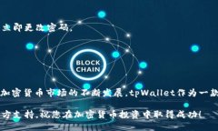    如何将USDT转入tpWallet：