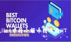 如何在tpWallet中将小额币转