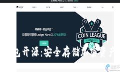 lisi加密货币冷钱包开源：