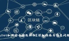 tpWallet如何安全修改私钥？