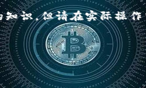 注意：以下内容包含许多关于加密货币及其相关主题的知识，但请在实际操作中确保遵循适用的法律法规及个人投资策略务必谨慎。

以下是您请求的内容：

选择好的虚拟币钱包：确保安全与便利的最佳指南