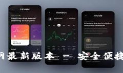 和关键词智能钱包app下载