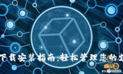 华为钱包下载安装指南：